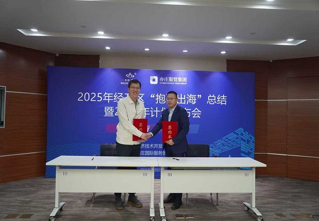 北京經開區“三海行動”成果亮眼，亦莊服貿與飛達捷能達成生態共建