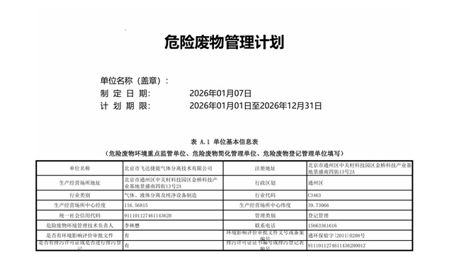 2026年企業環境公示